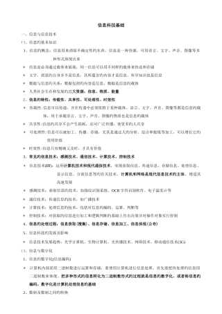 2025年高一信息科技合格考知识点