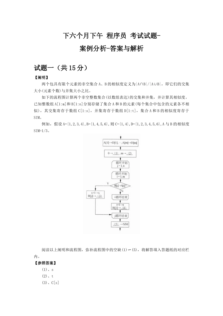 2025年下半年下午程序员试题及答案与解析软考考试真题案例分析_第1页