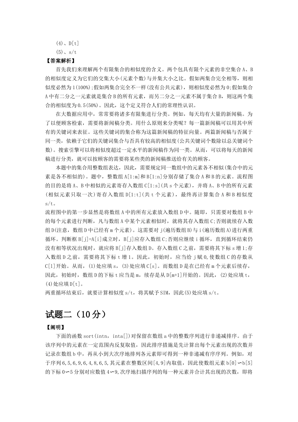 2025年下半年下午程序员试题及答案与解析软考考试真题案例分析_第2页