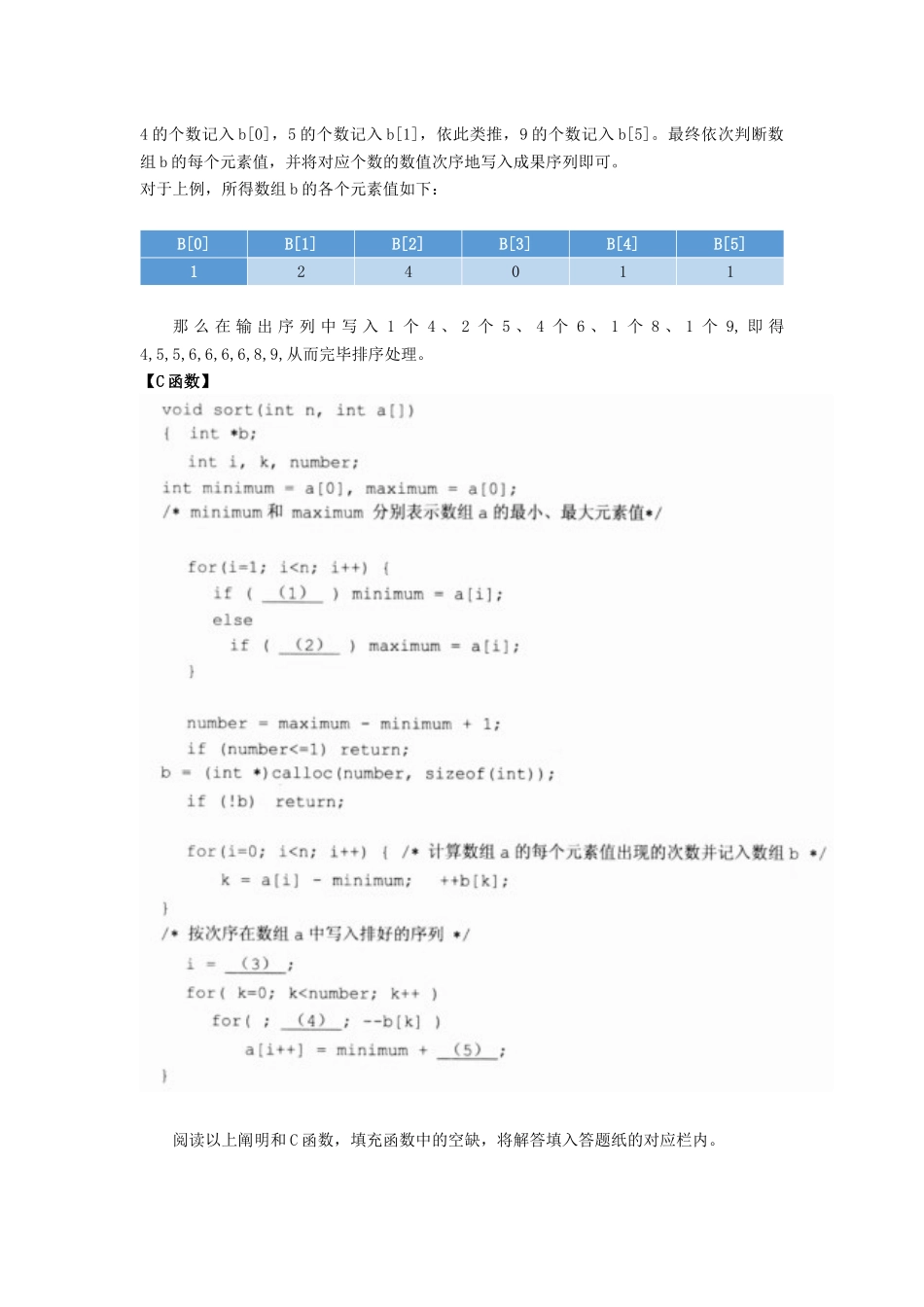 2025年下半年下午程序员试题及答案与解析软考考试真题案例分析_第3页