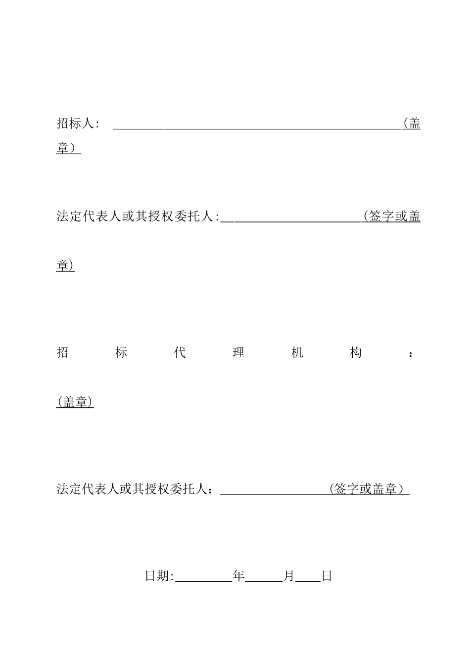 2025年义乌市工程建设项目现场评分法施工招标文件示范文本清单招标1.0版_第2页