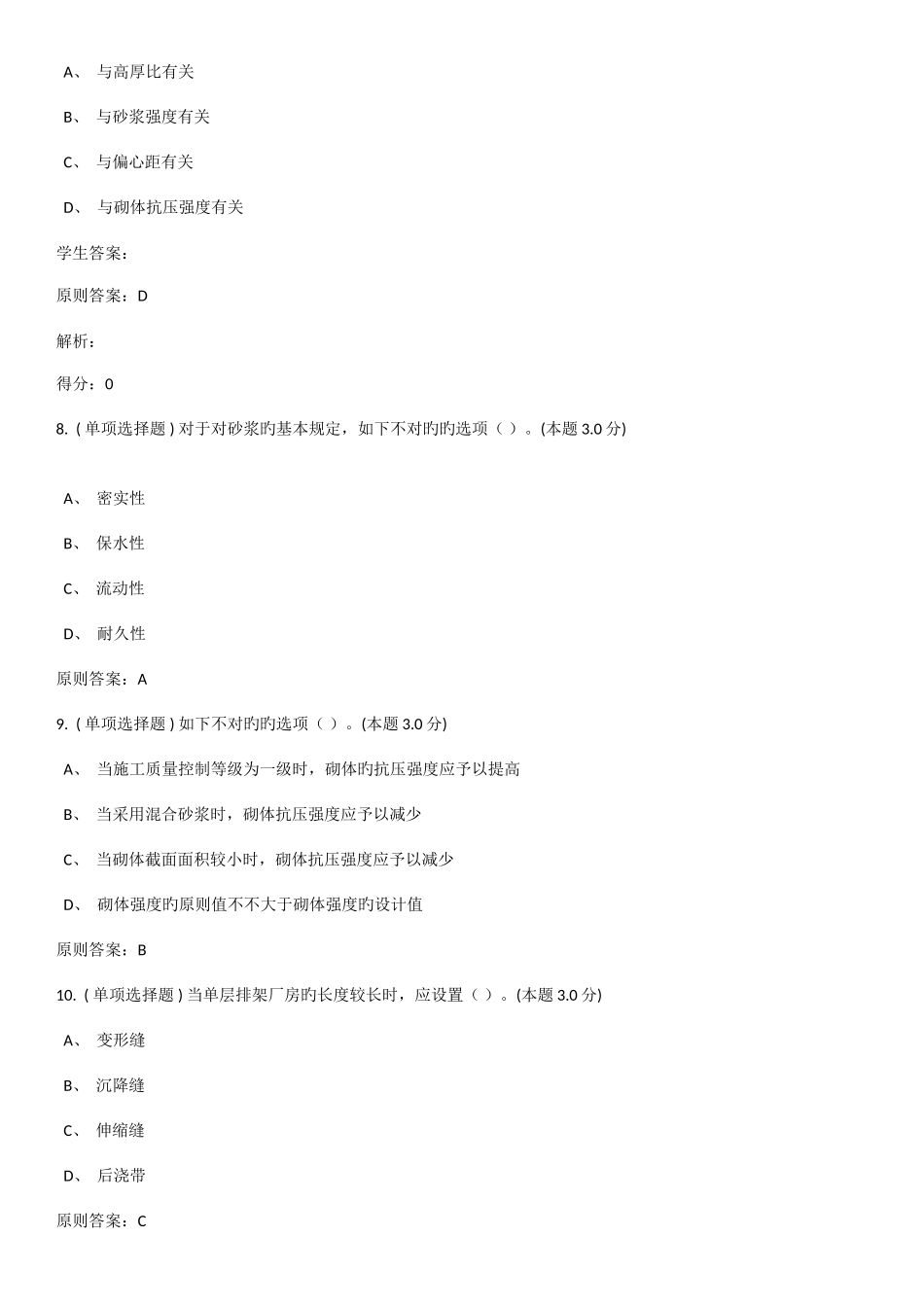 2025年钢筋混凝土结构与砌体结构专升本作业_第3页