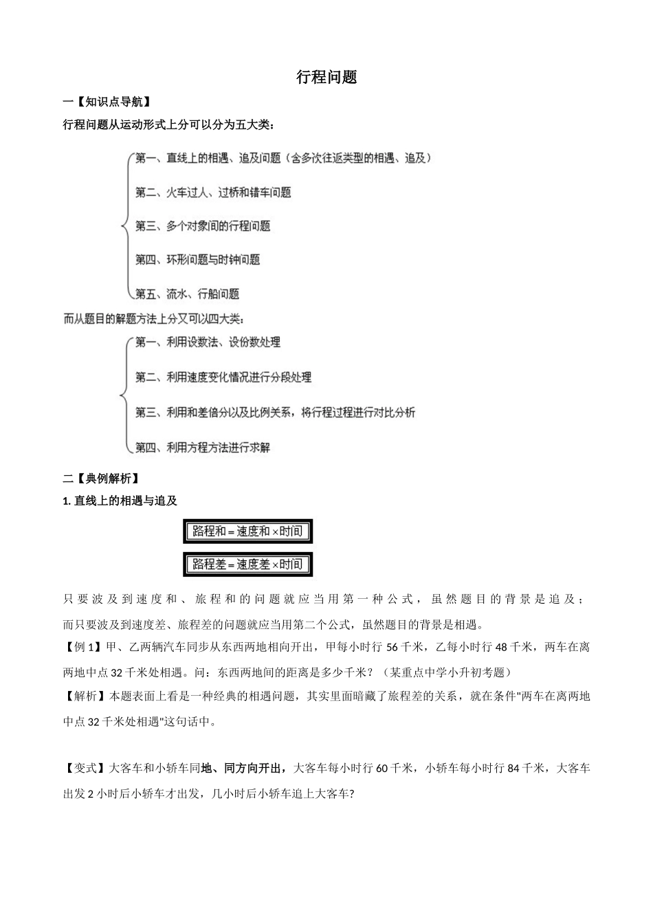 2025年小升初行程问题专项讲解及试题_第1页