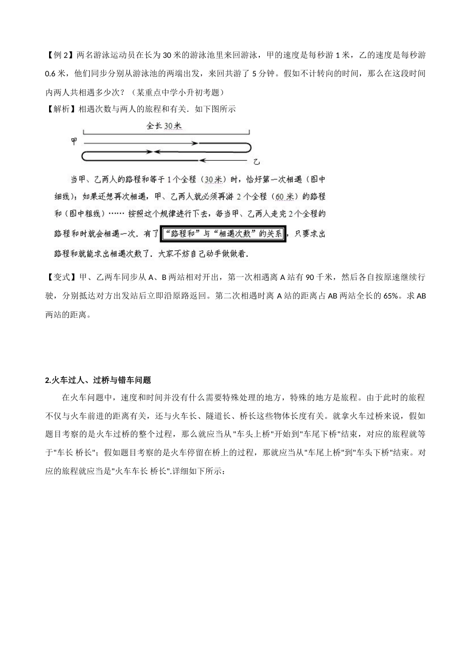 2025年小升初行程问题专项讲解及试题_第2页