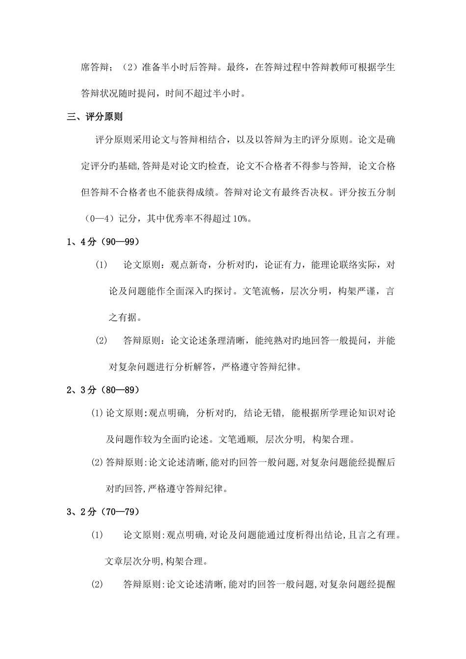 2025年高等教育自学考试金融金融管理物流管理专业本科毕业论文指导要求_第2页