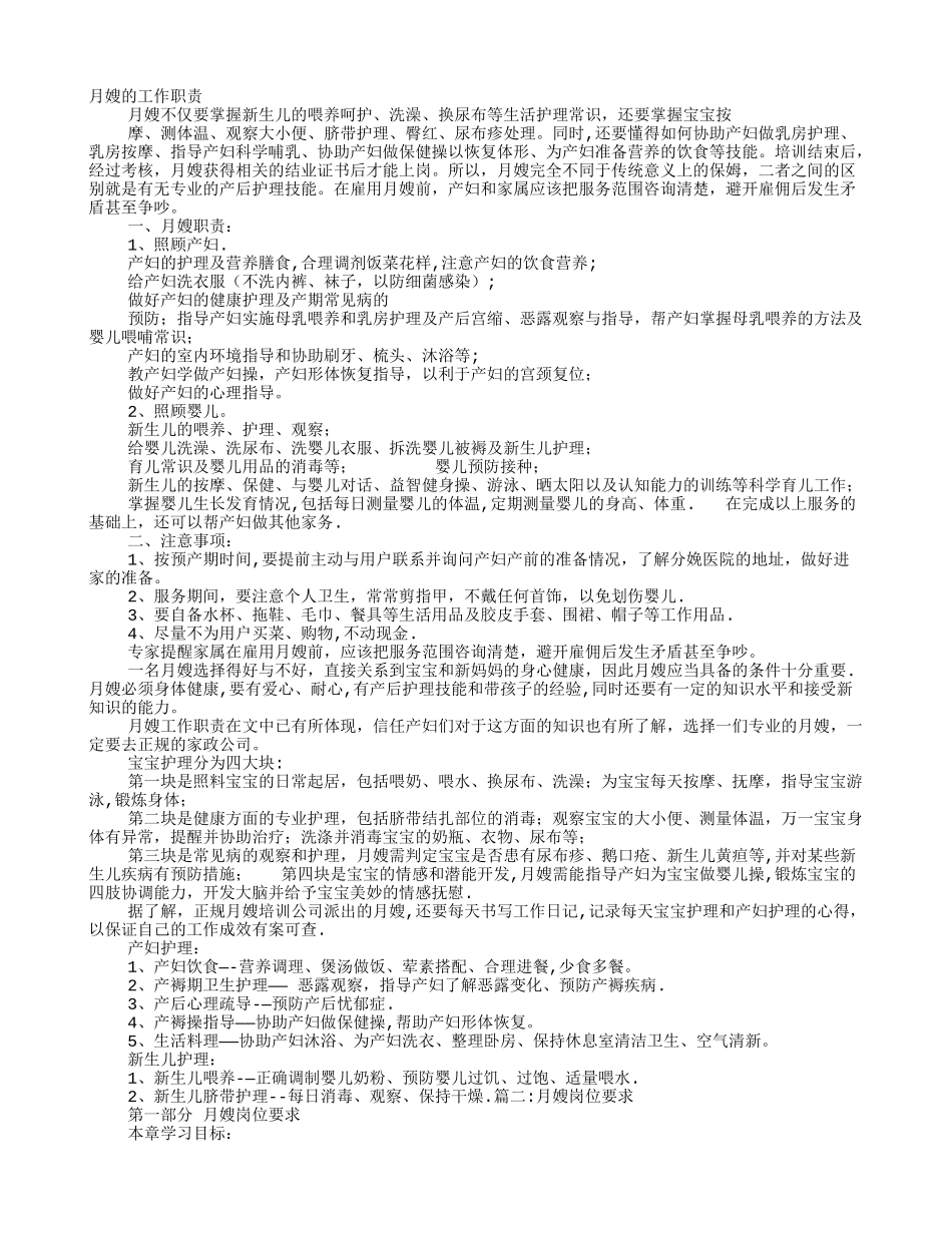 月嫂岗位职责_第1页