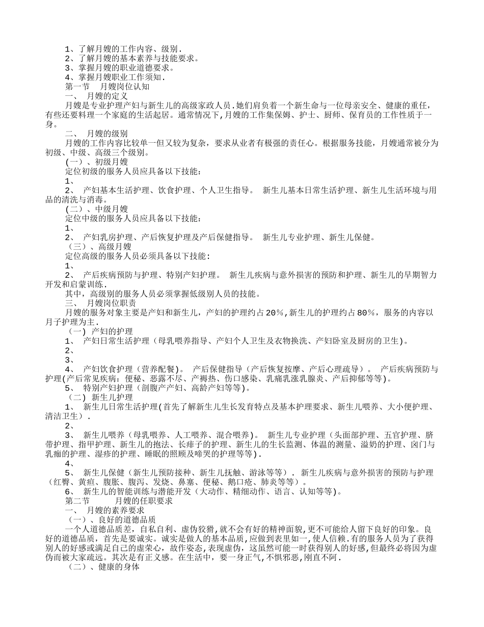 月嫂岗位职责_第2页