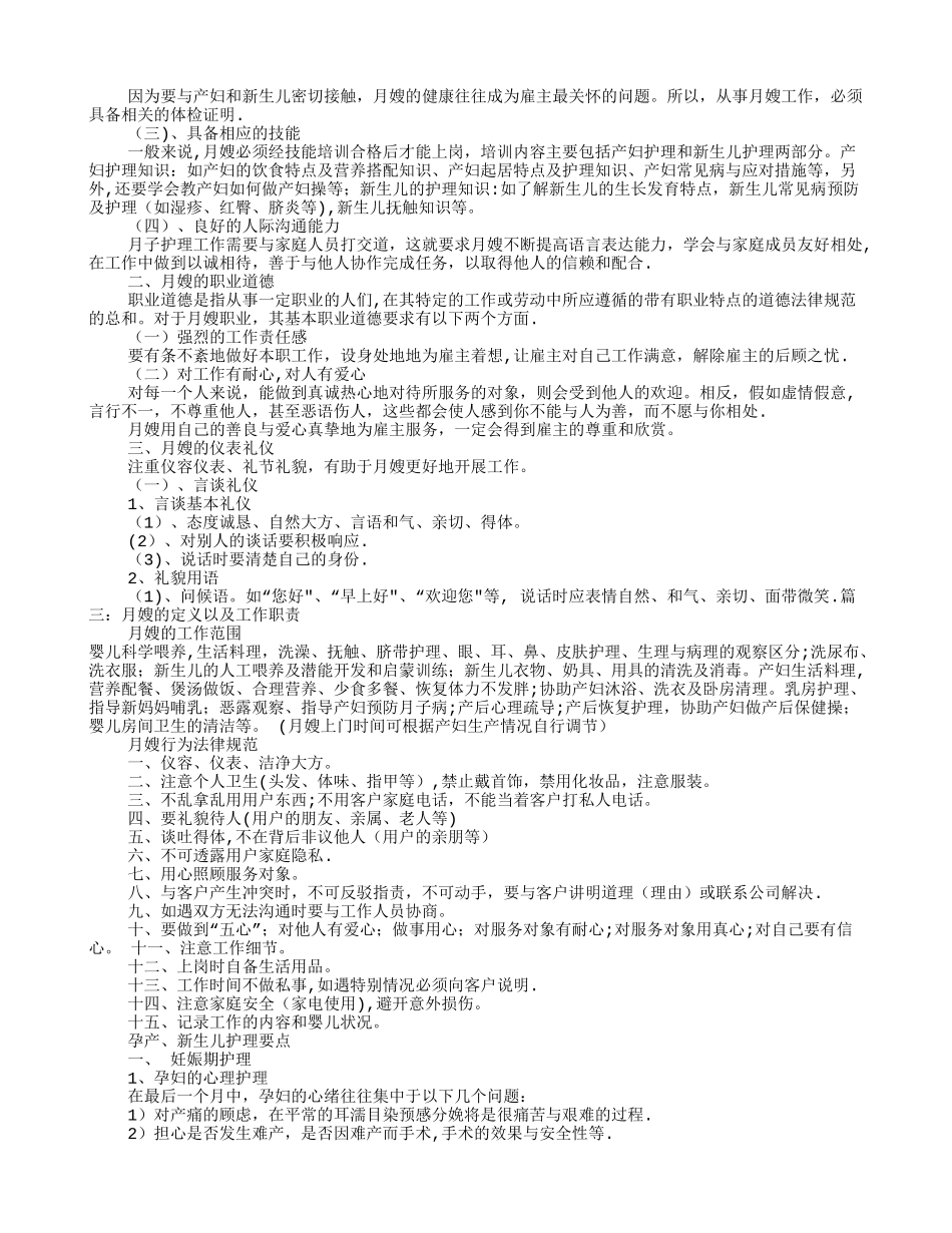 月嫂岗位职责_第3页