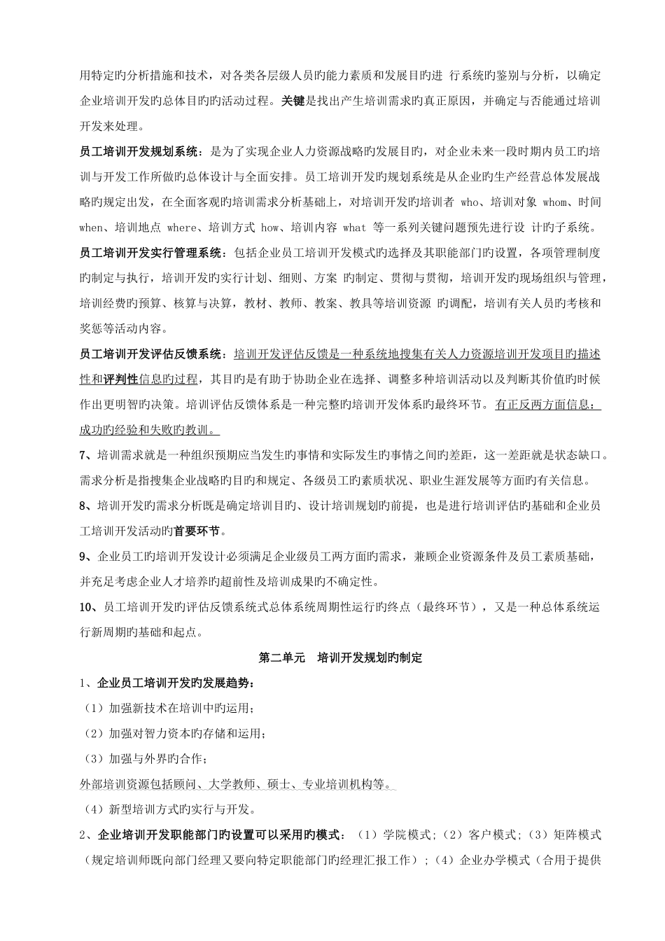 2025年高级人力资源管理师培训与开发重点根据往年重点自己整理_第2页