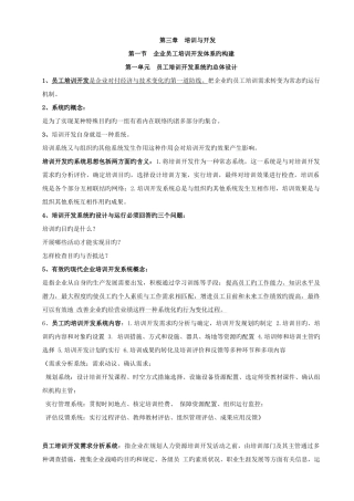 2025年高级人力资源管理师培训与开发重点根据往年重点自己整理