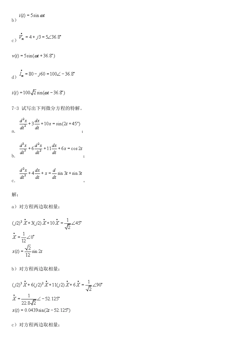 2025年上海交通大学研究生入学考试488基本电路理论基本电路答案_第2页