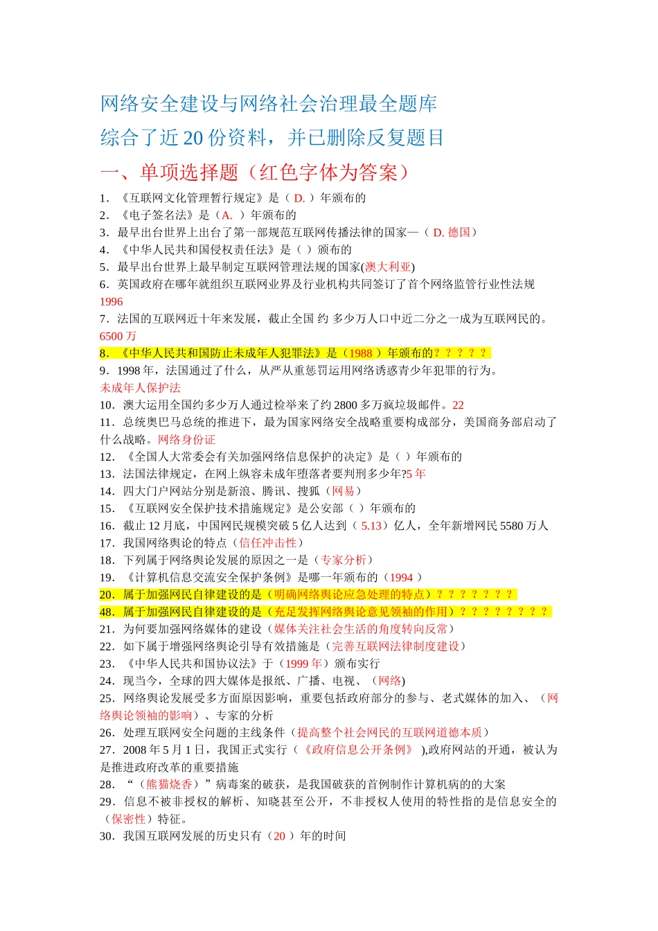 2025年题库.试卷—网络安全建设与网络社会治理题库.试卷附全部答案_第1页