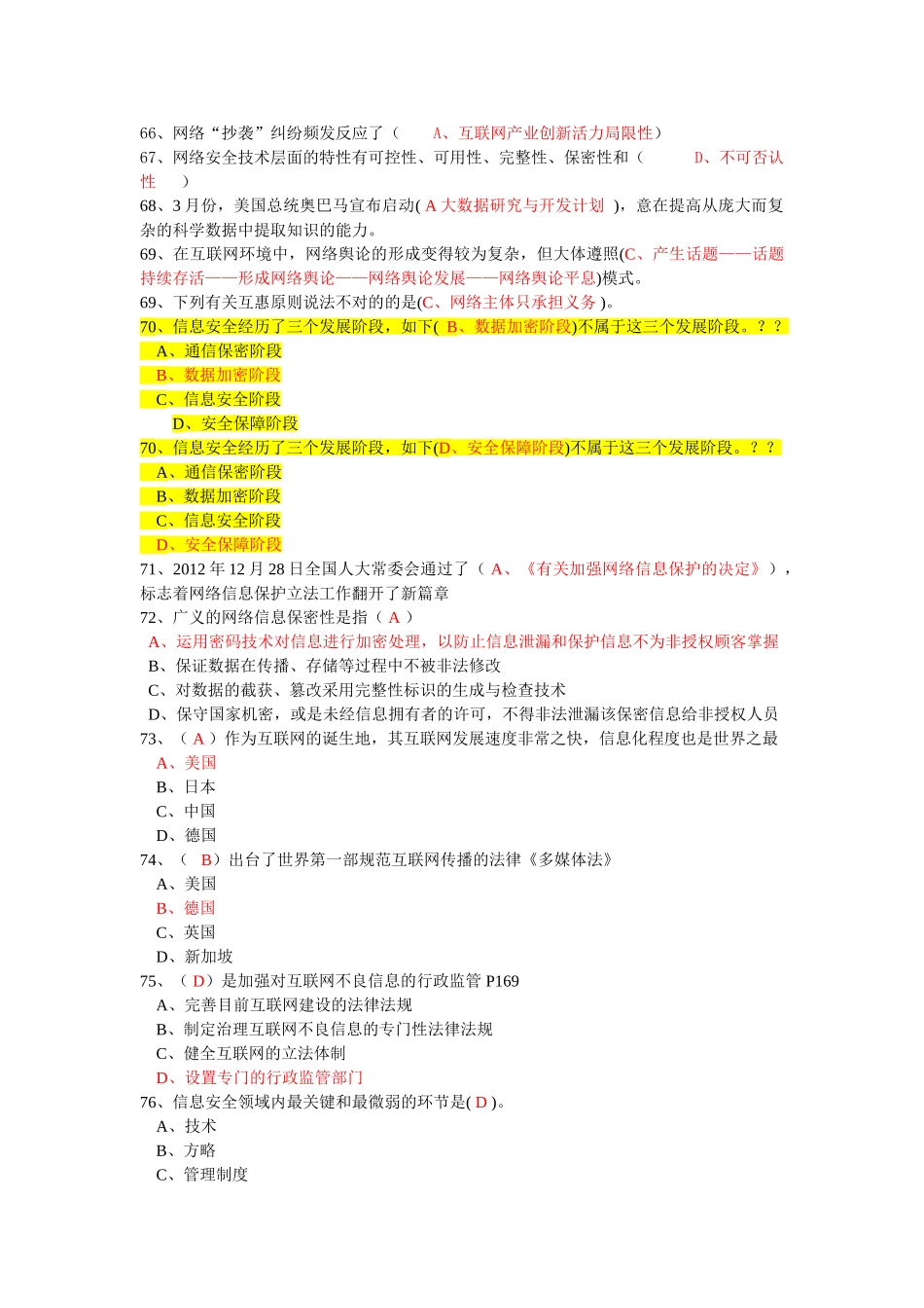 2025年题库.试卷—网络安全建设与网络社会治理题库.试卷附全部答案_第3页