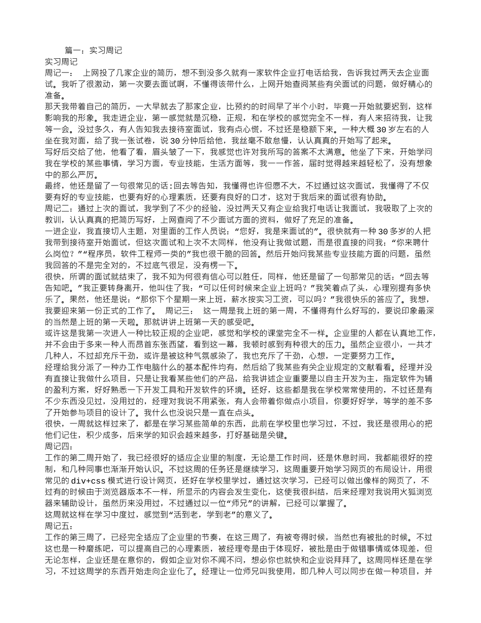 2025年程序员实习周记_第1页