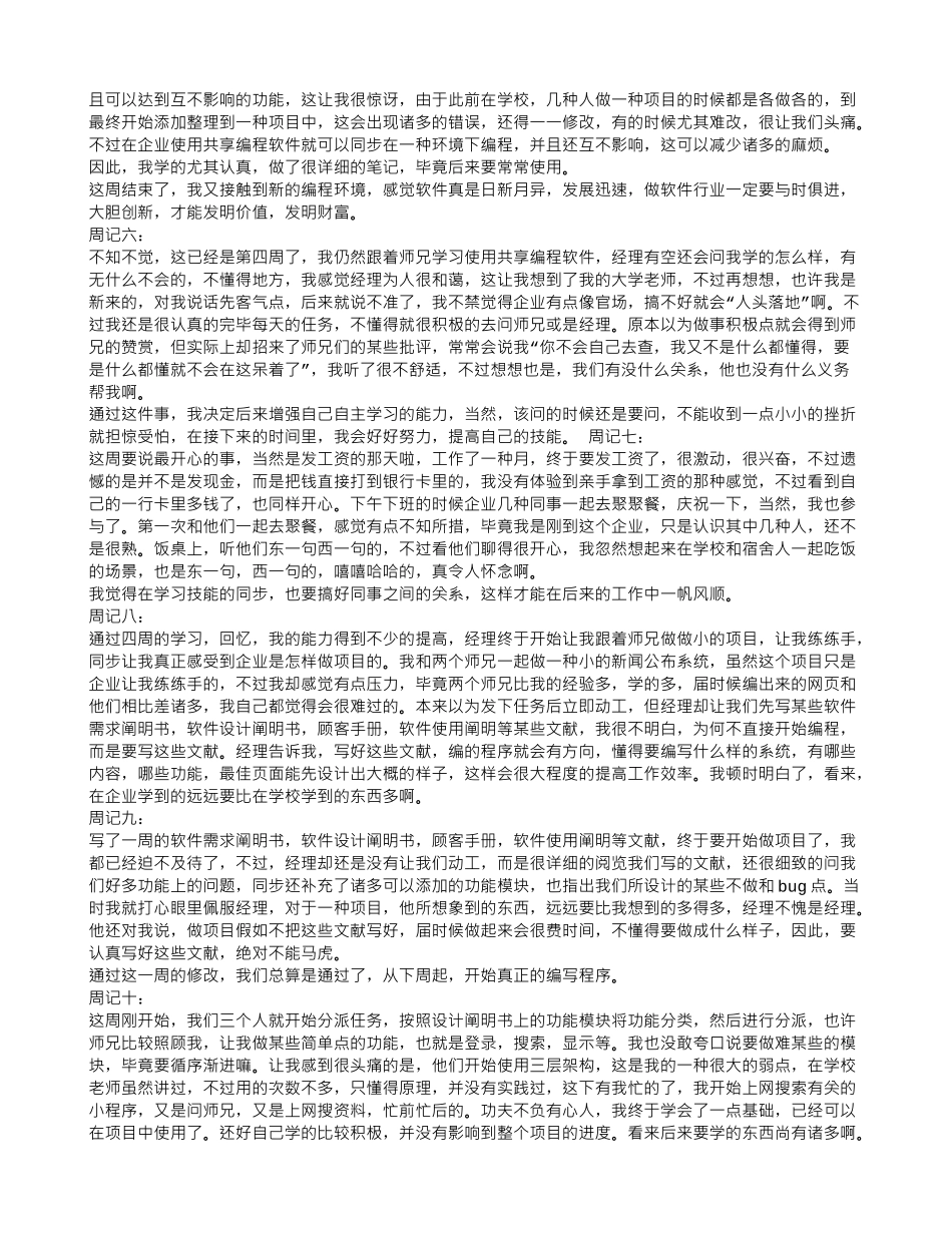 2025年程序员实习周记_第2页