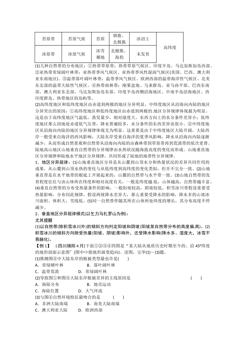 2025年高考地理地理环境的整体性和差异性考点复习方案_第2页