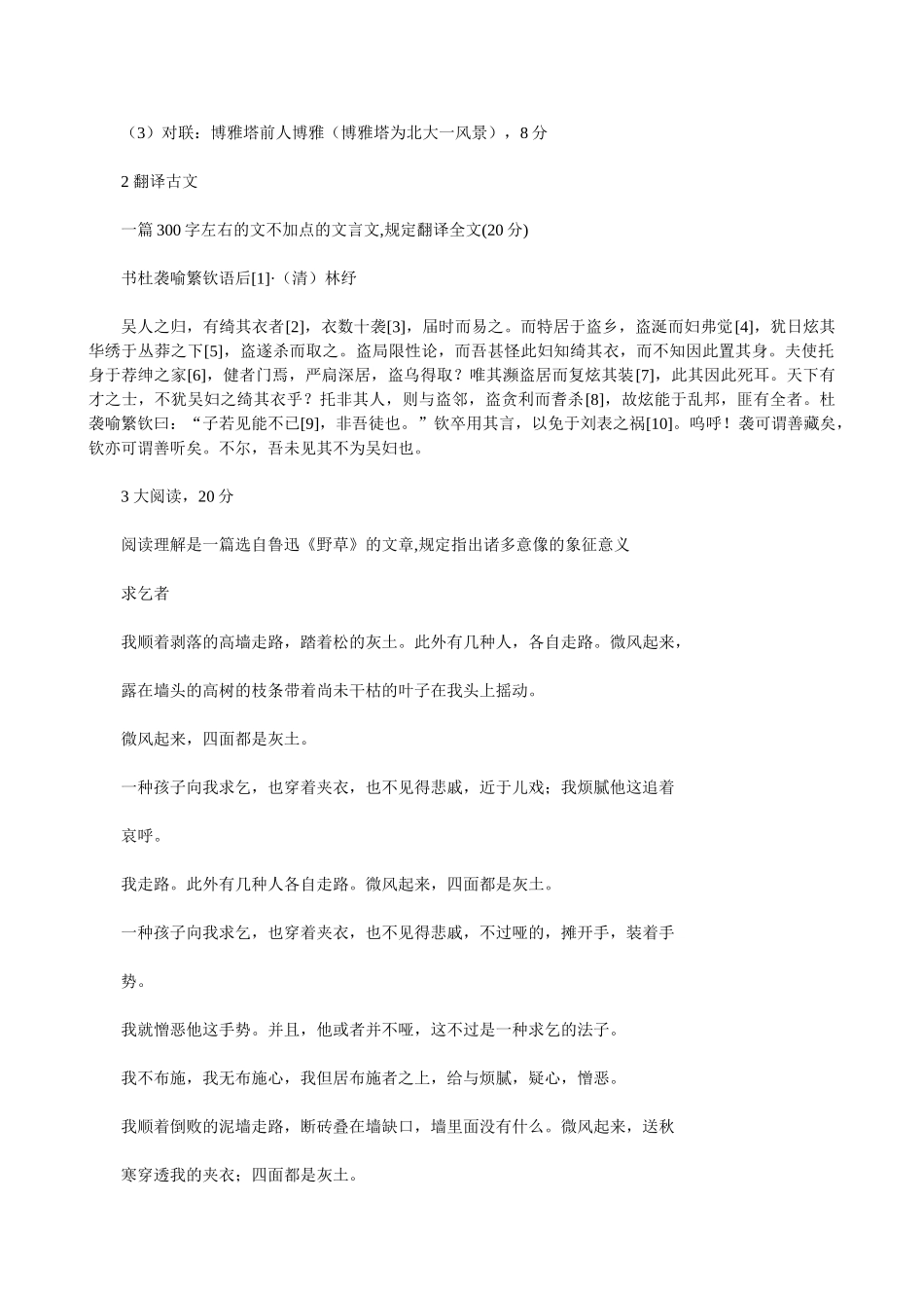 2025年历届自主招生笔试题_第2页