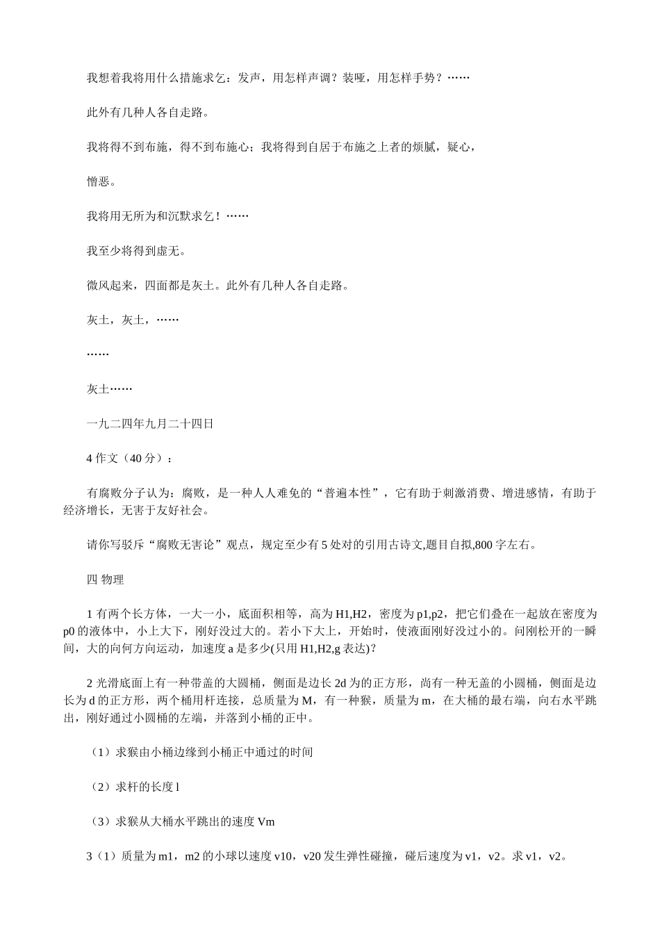 2025年历届自主招生笔试题_第3页