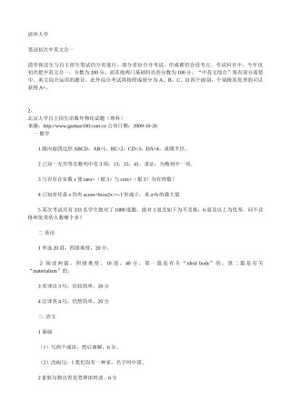 2025年历届自主招生笔试题