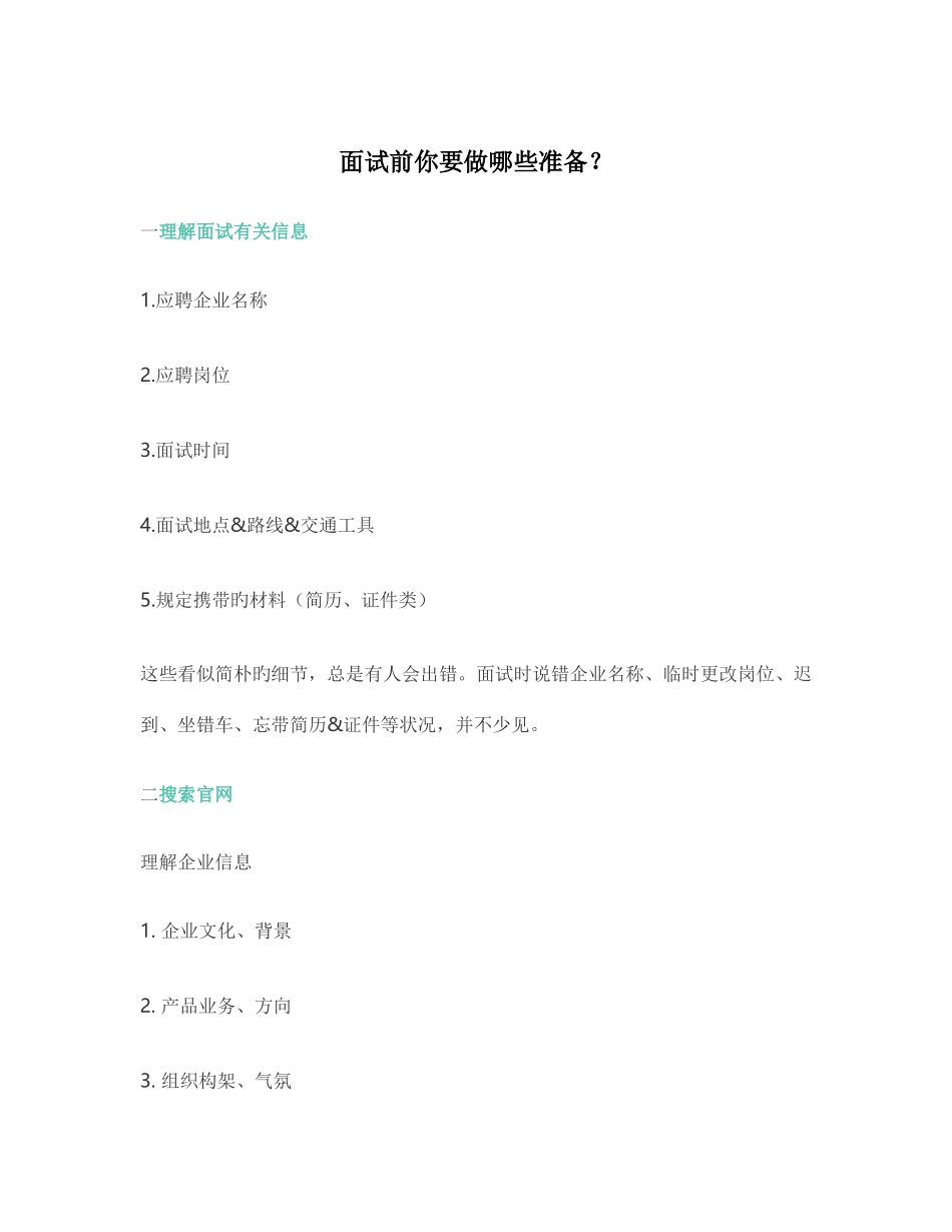 2025年面试前你要做哪些准备_第1页