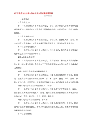 2025年市食品安全法律与饮食文化知识竞赛参考资料