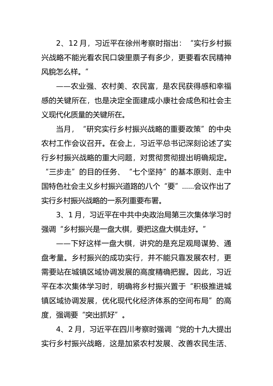 2025年乡村振兴战略背景现状及对策_第2页