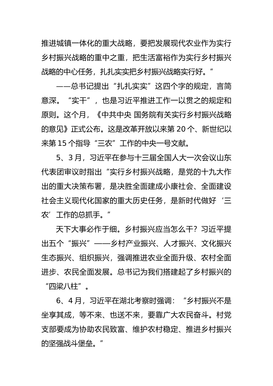 2025年乡村振兴战略背景现状及对策_第3页