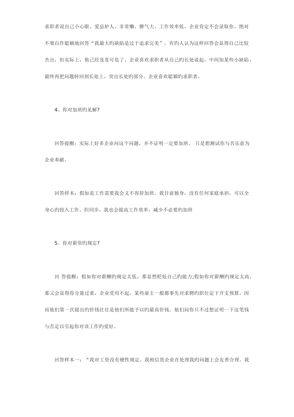 2025年面试70技巧全部掌握你就是一个超级面霸_第2页