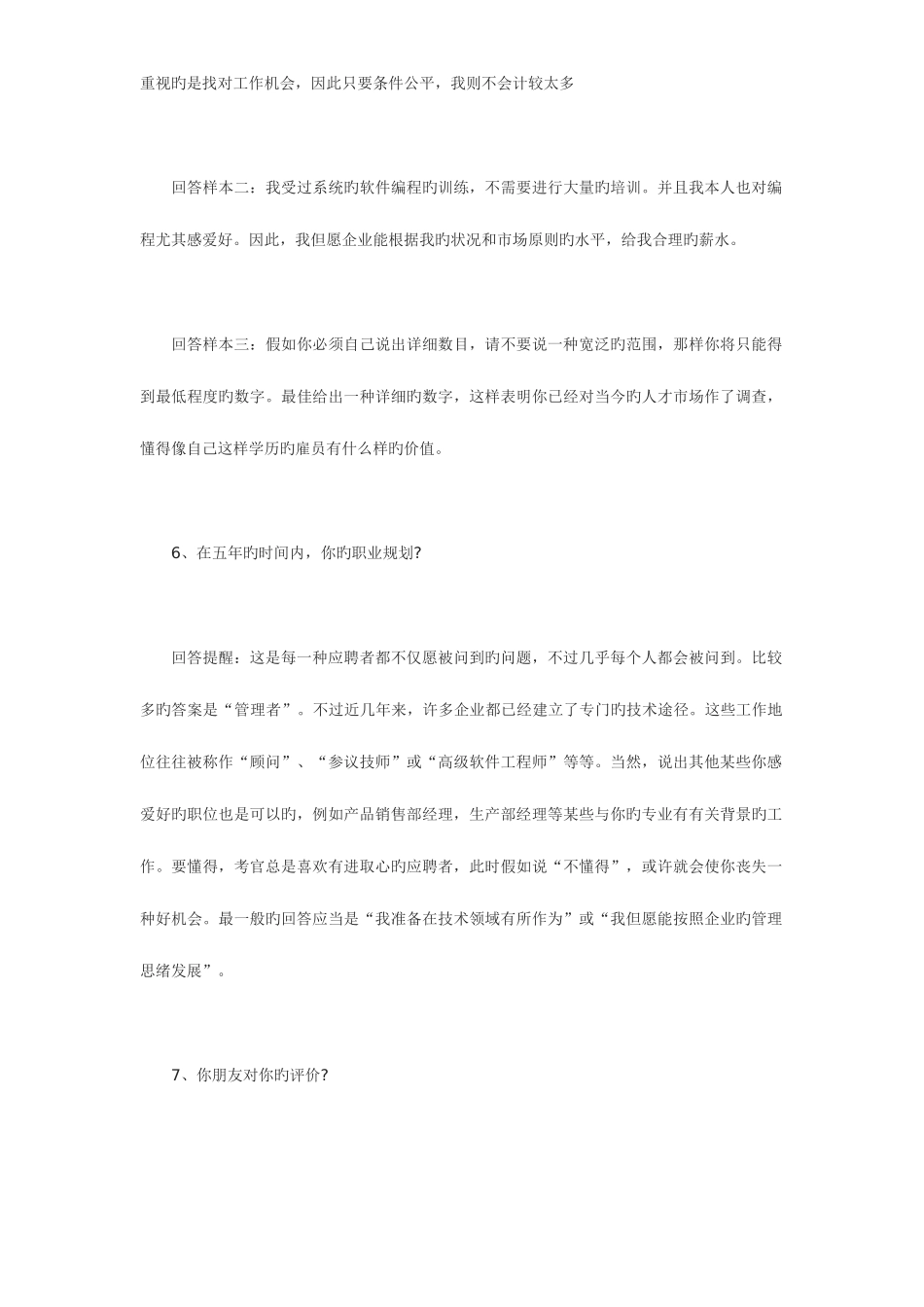 2025年面试70技巧全部掌握你就是一个超级面霸_第3页