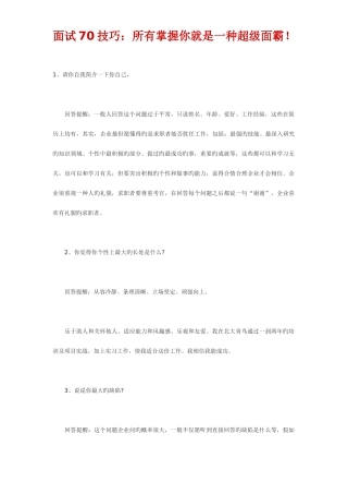 2025年面试70技巧全部掌握你就是一个超级面霸