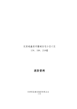2025年河北全套施工现场消防安全资料制度预案协议等等非常全