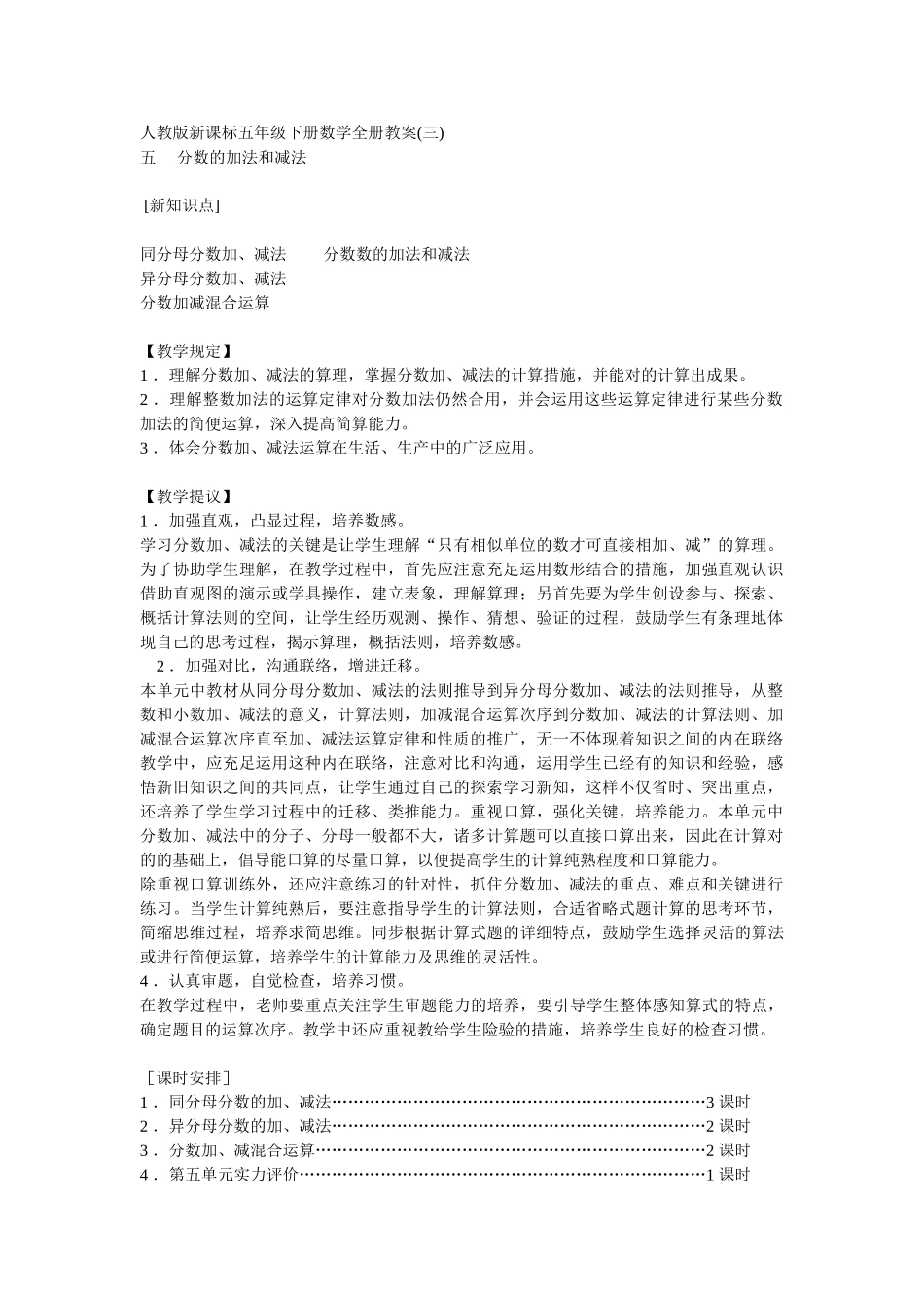 2025年人教版新课标五年级下册数学全册教案_第1页