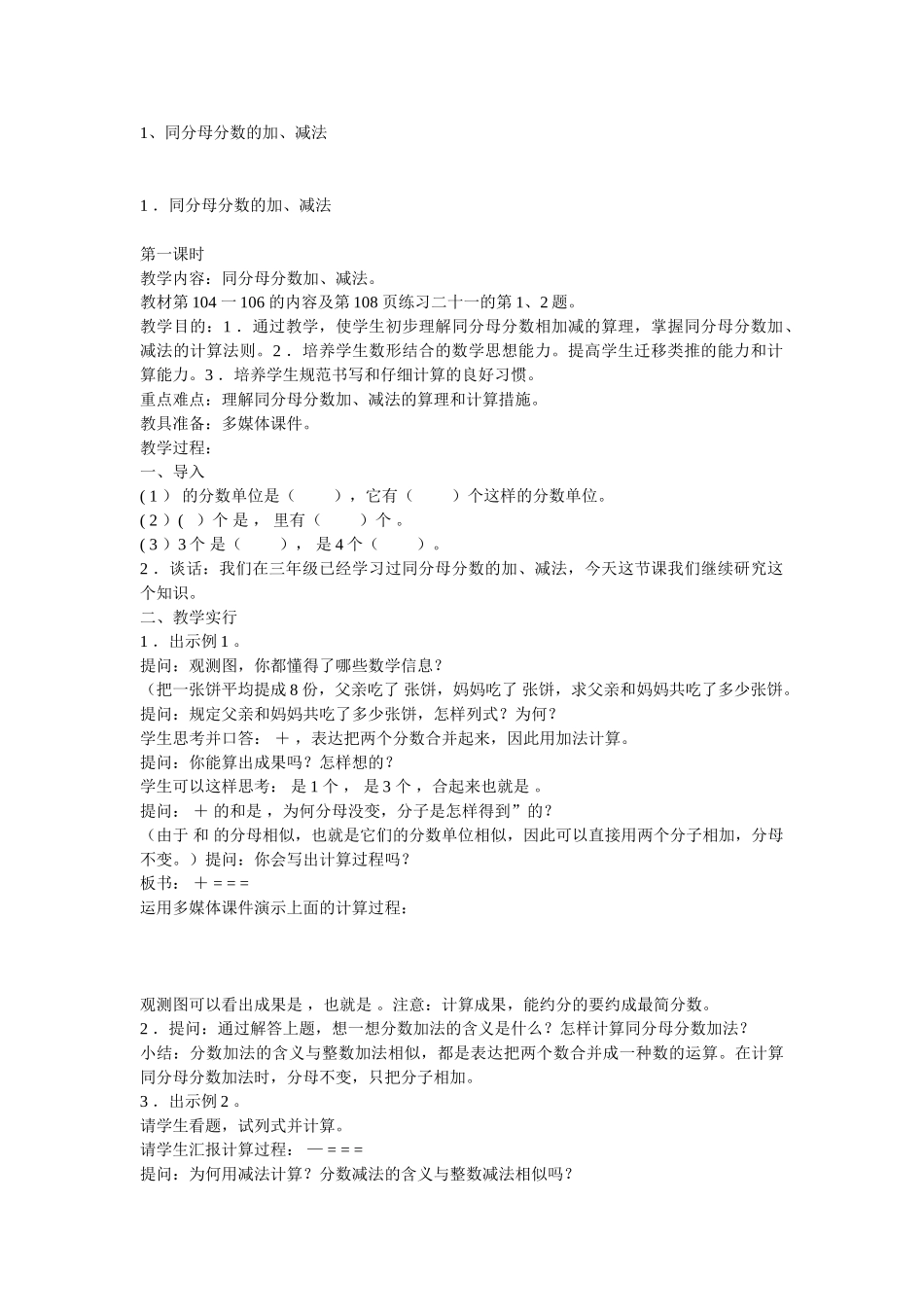 2025年人教版新课标五年级下册数学全册教案_第2页