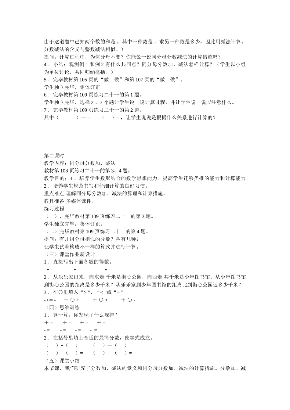 2025年人教版新课标五年级下册数学全册教案_第3页
