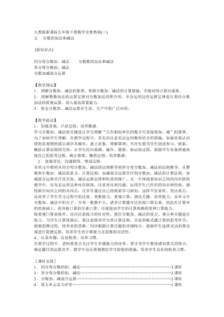 2025年人教版新课标五年级下册数学全册教案