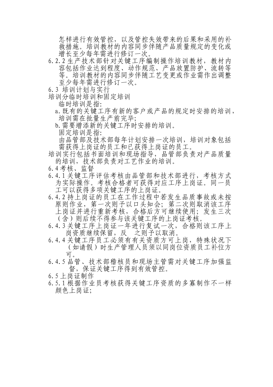 2025年关键工序考核作业办法_第2页