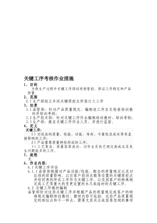 2025年关键工序考核作业办法