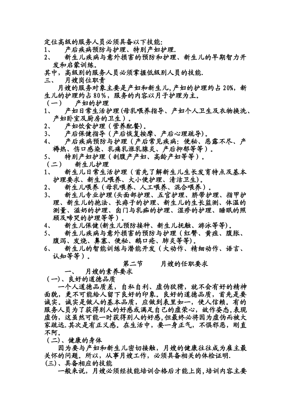月嫂岗位要求_第2页