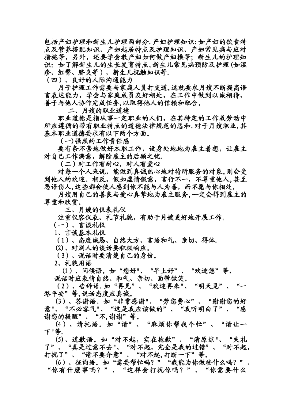 月嫂岗位要求_第3页