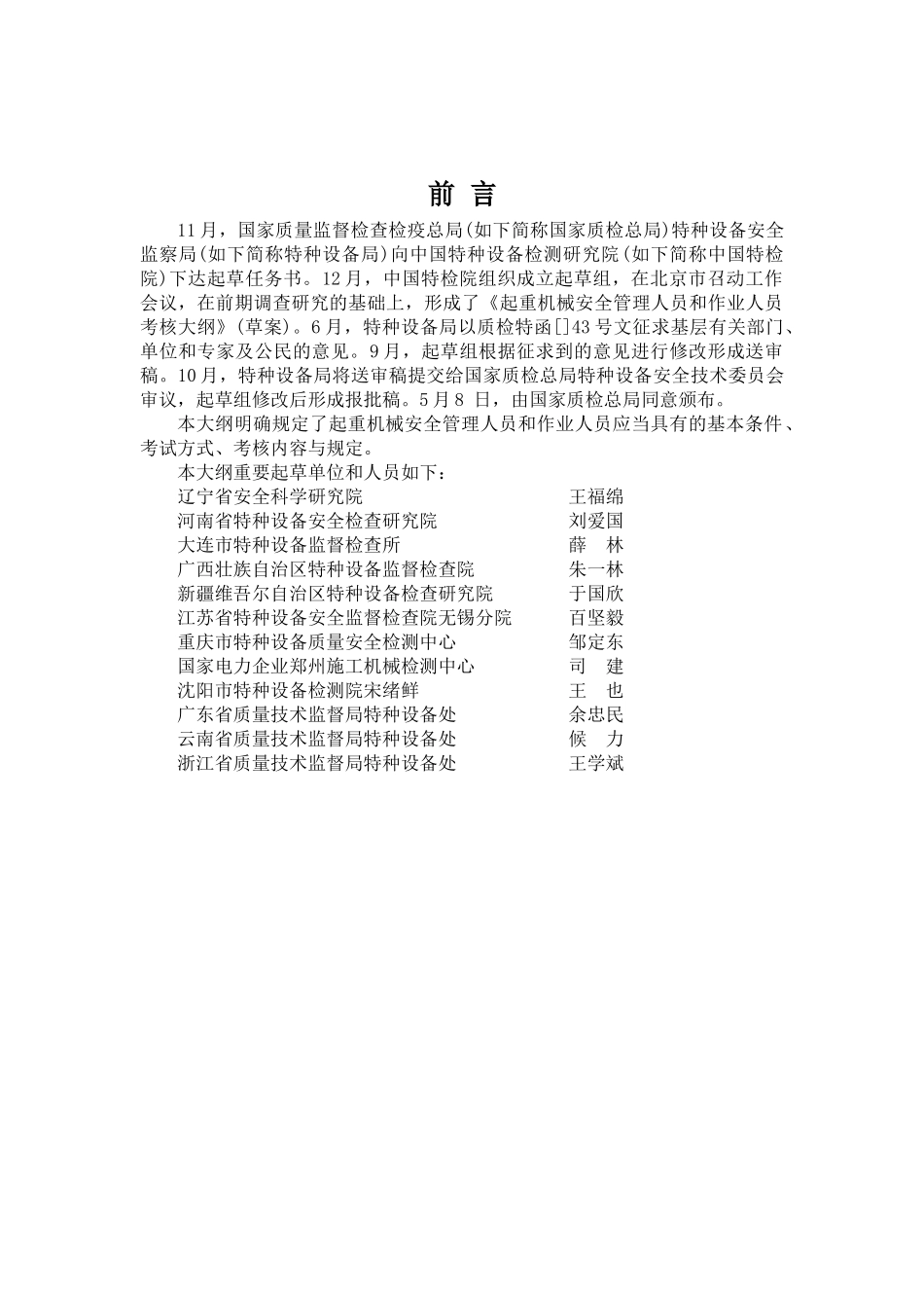 2025年起重机械安全管理人员和作业人员考核大纲_第2页
