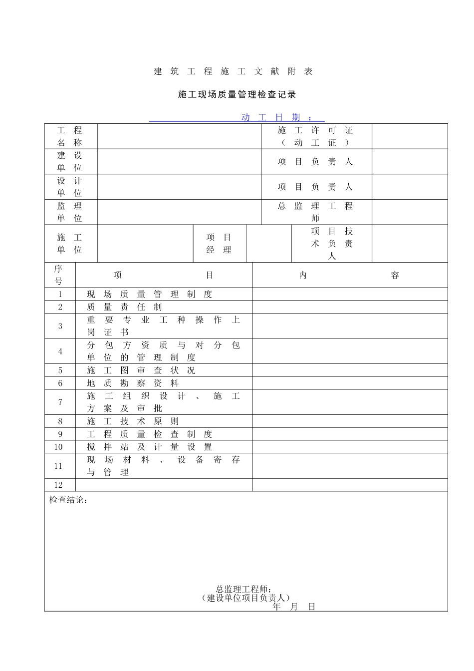 2025年建筑工程资料员工作手册附全套资料表格_第1页