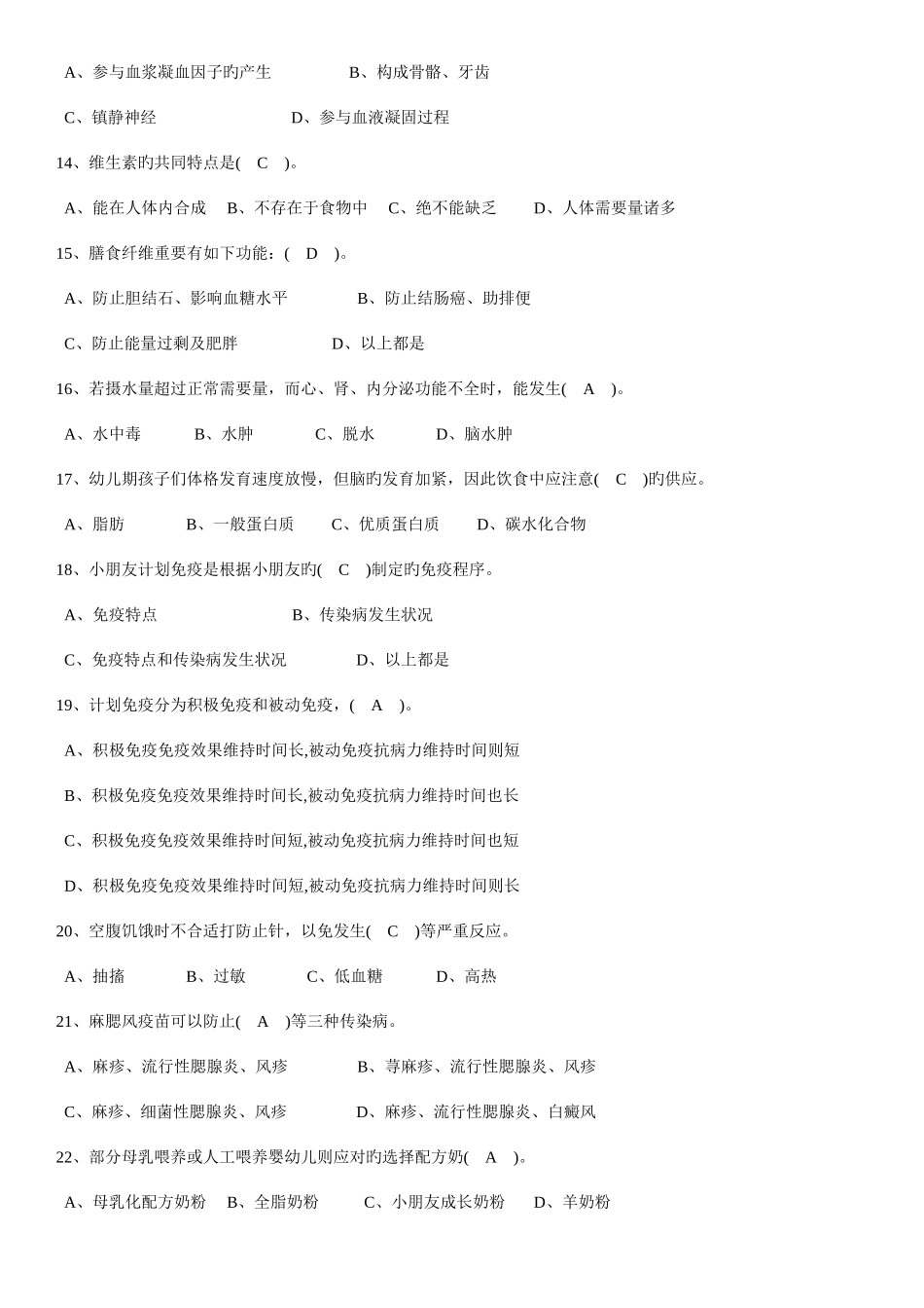 2025年高级育婴师模拟试卷带答案_第3页
