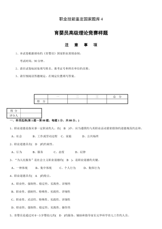 2025年高级育婴师模拟试卷带答案