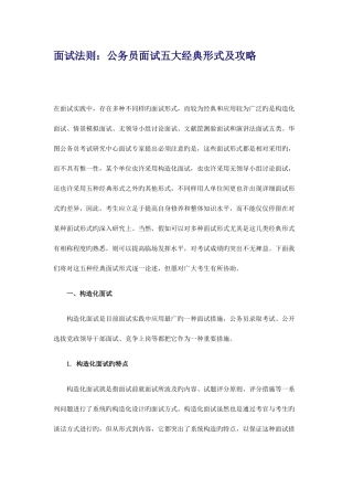 2025年面试法则公务员面试五大典型形式及攻略