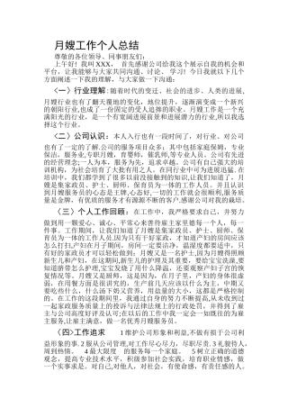 月嫂工作个人总结