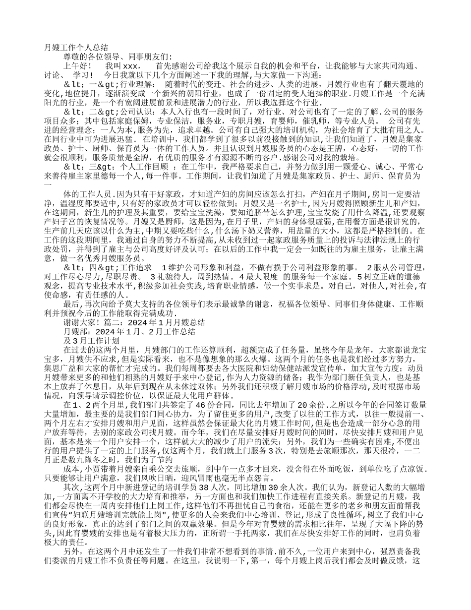 月嫂工作总结_第1页