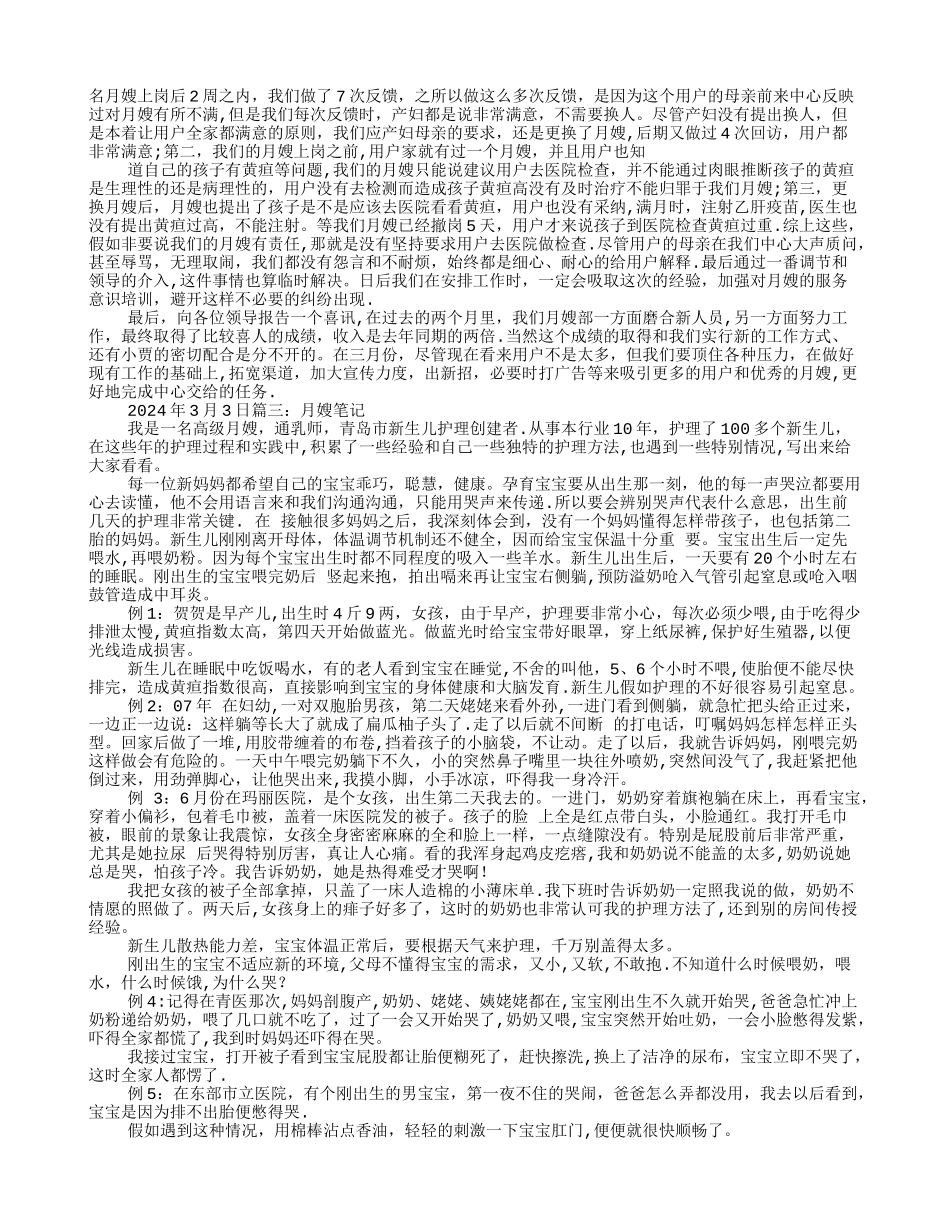 月嫂工作总结_第2页