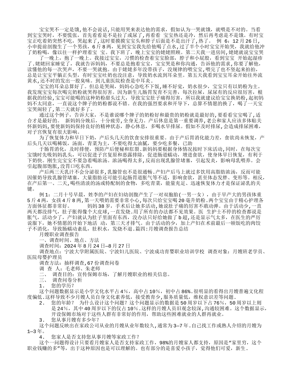 月嫂工作总结_第3页