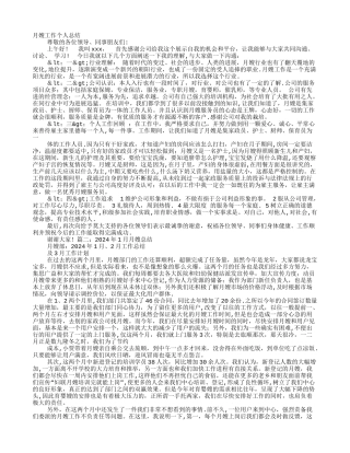 月嫂工作总结