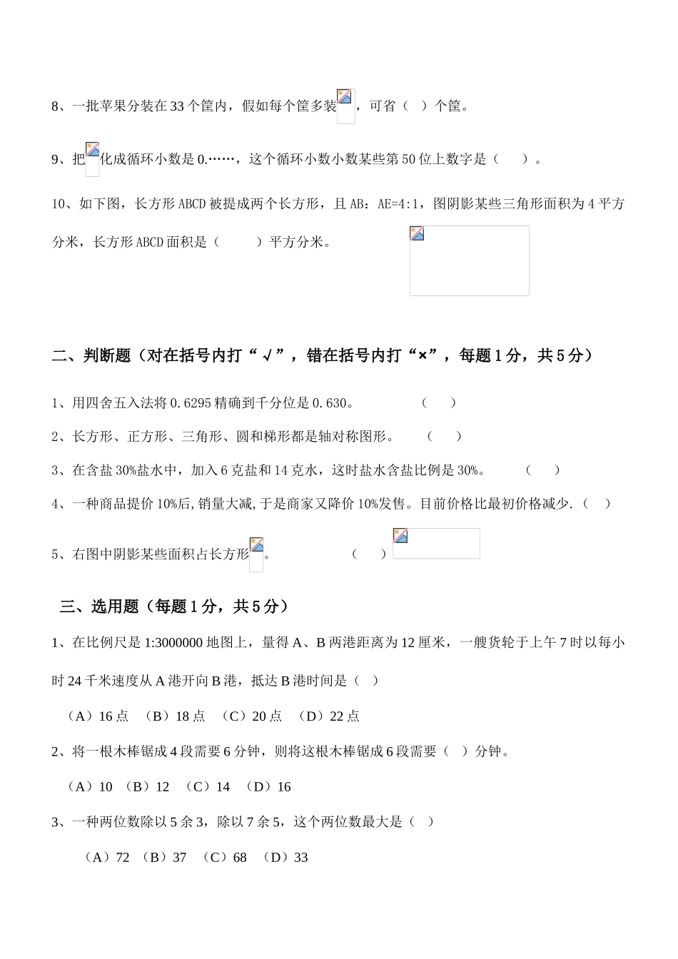 2025年广州小升初民校联考试题及答案大联盟数学卷_第2页